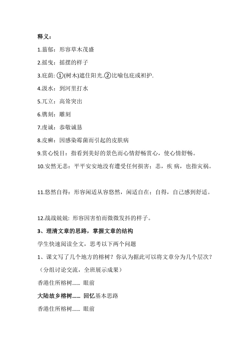 《故乡的榕树》教案.doc